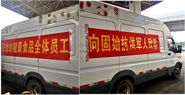 上前線送溫暖，好想你集團(tuán)赴固始縣慰問抗洪一線人民子弟兵